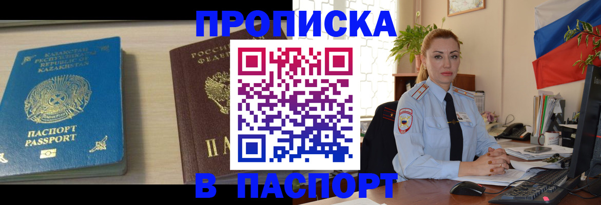 где прописаться в Заречном