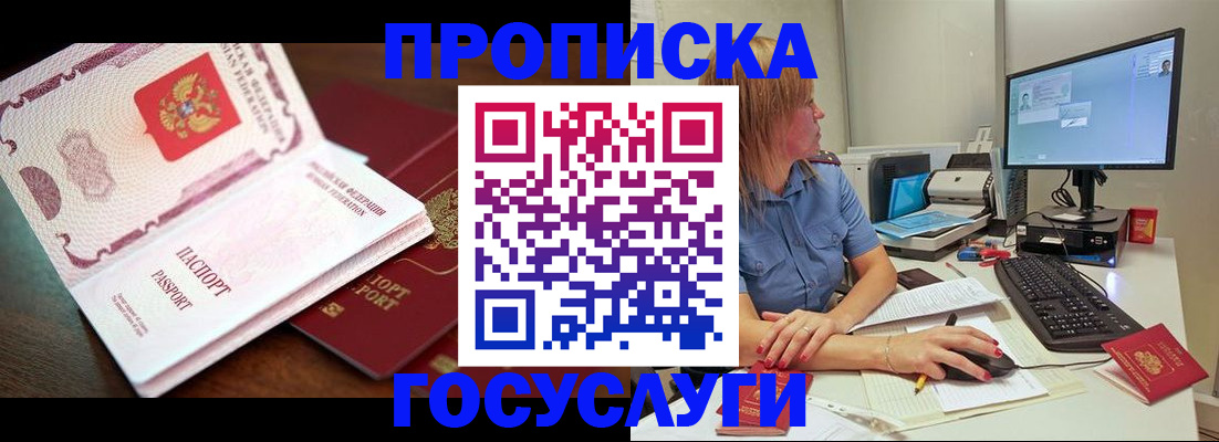 прописка для работы в Заречном