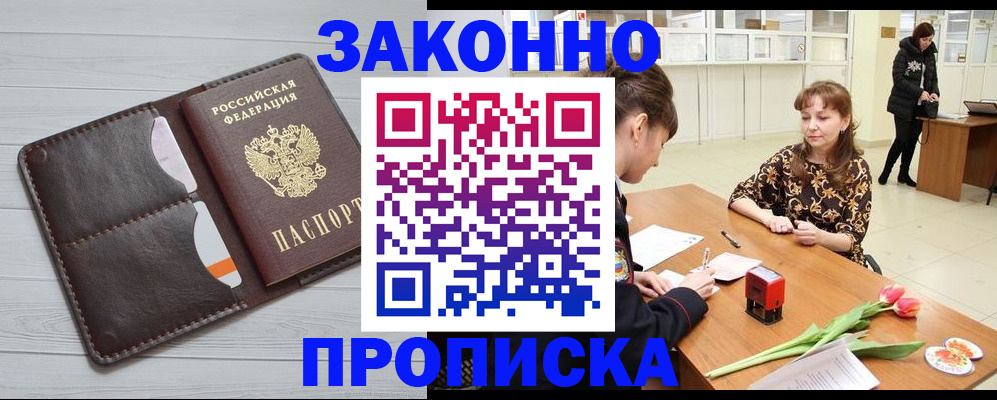 временная регистрация купить в Заречном