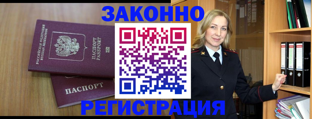 прописка штамп в Заречном