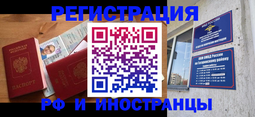 прописка гарантия в Заречном