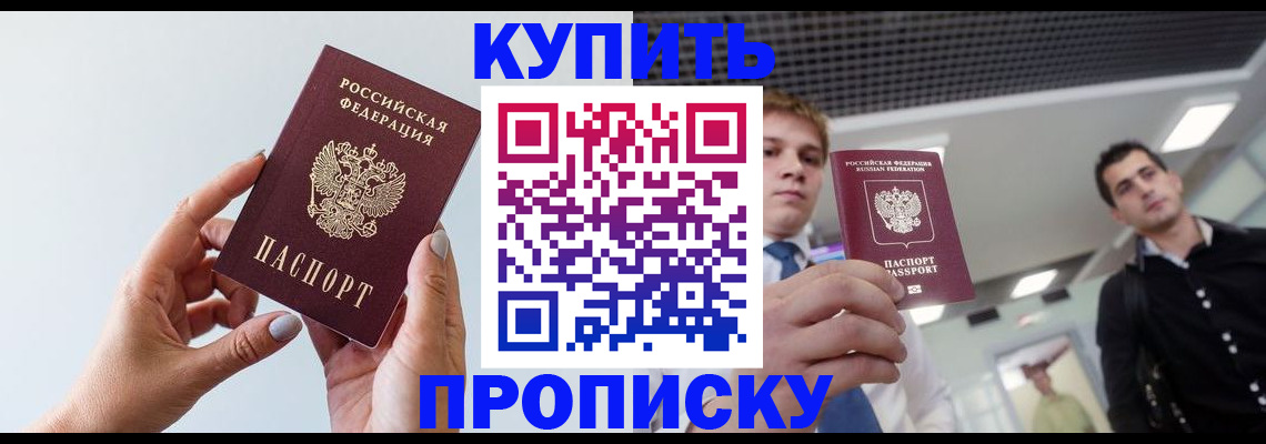 временная регистрация для всех в Заречном