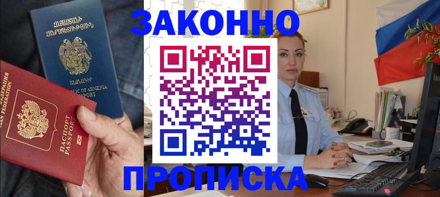 прописка в квартире в Заречном