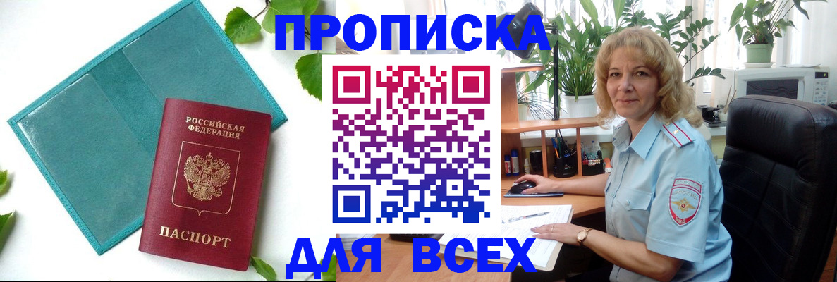 прописка штамп в Заречном